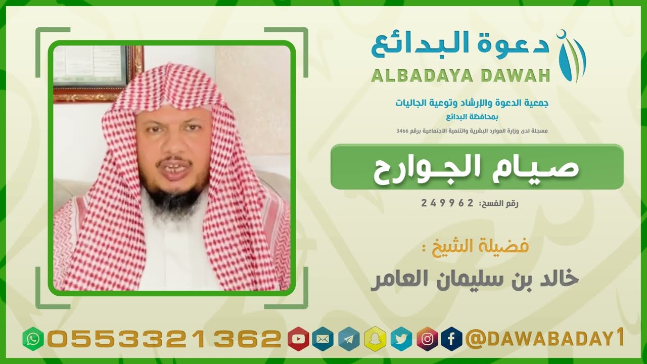 صيام الجوارح | الشيخ خالد العامر
