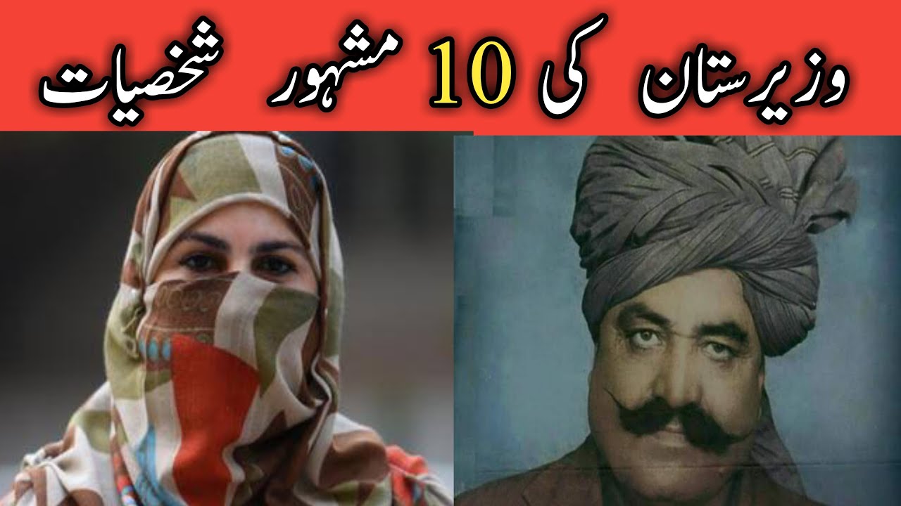 Top 10 Famous Personalities of Waziristan by Side History.