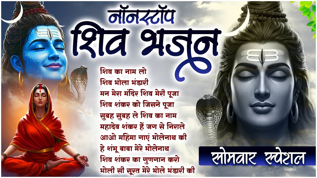 Shiv Ka Naam Lo | Shiv Ji Ke New Bhajan | Bholenath Bhajan | Bhajan Song Hindi 2025 🔱🙏🏻