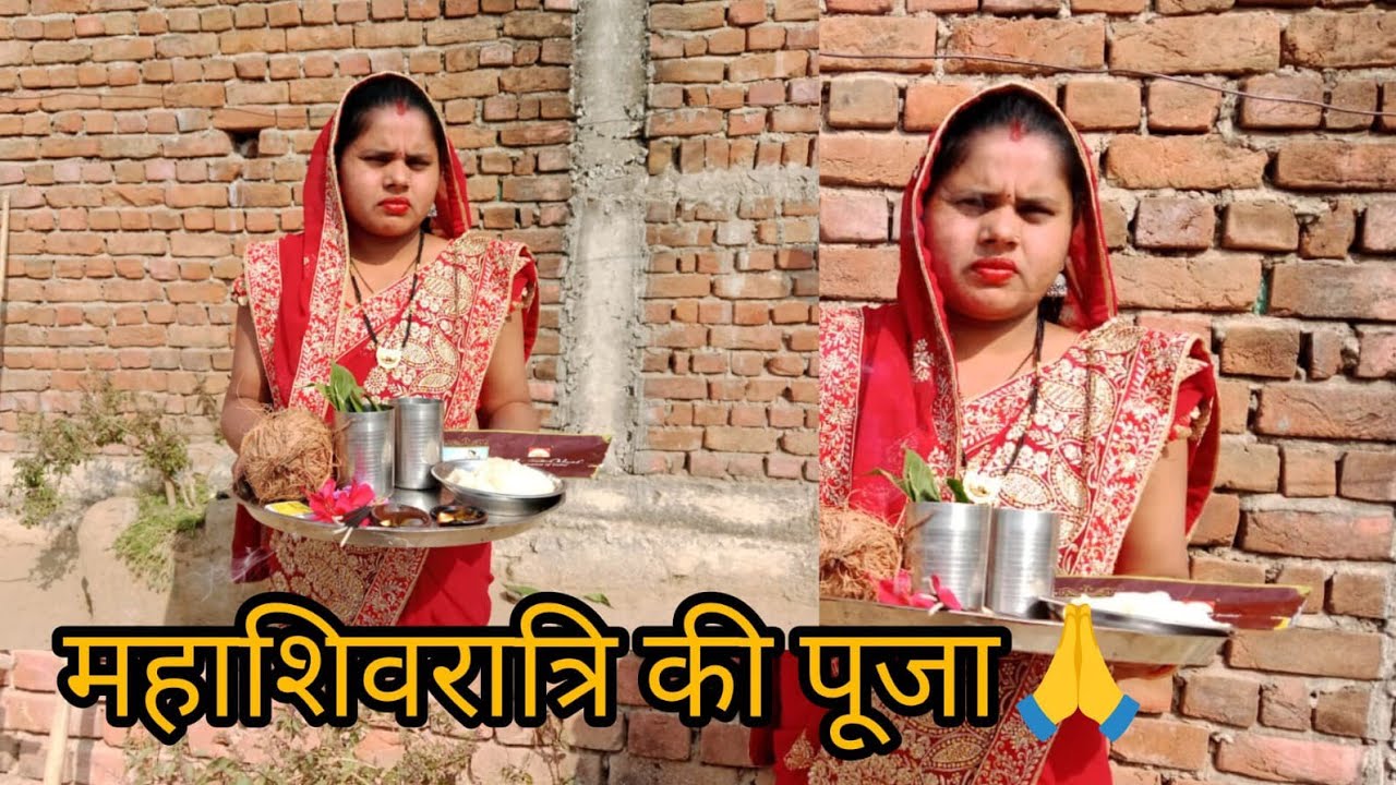 महाशिवरात्रि की पूजा🙏🌺🌹।#viral #ytshort#shivratri#youtubeshort#dailyvlog 