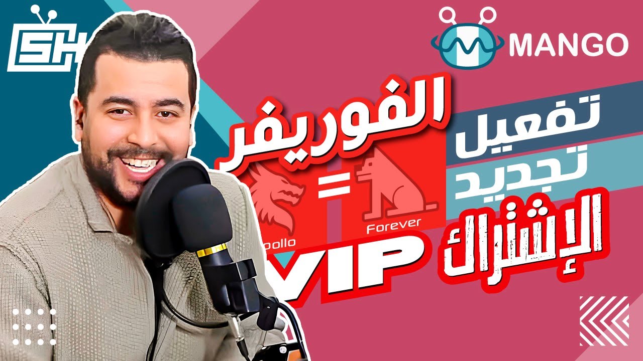 Hicham SABER هشام صابر | Forever (VIP) = Apollo تفعيل / تجديد إشتراك سيرفر الفوريفر