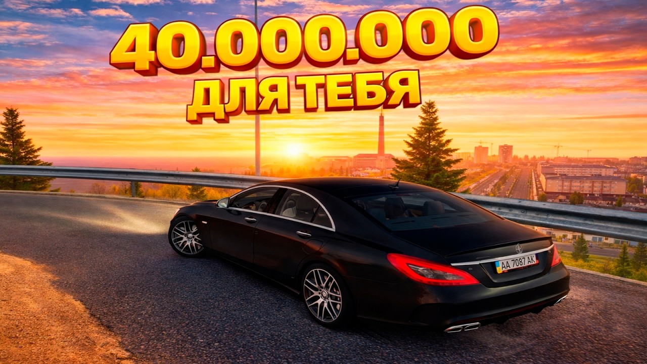 40КК ДЛЯ ПОДПИСЧИКОВ (КОНКУРС) - AMAZING ONLINE