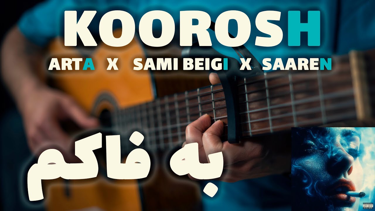 Arta , Koorosh , Saaren , Sami beigi - Befuckam 🪗🎸 |  آموزش آهنگ بفاکم