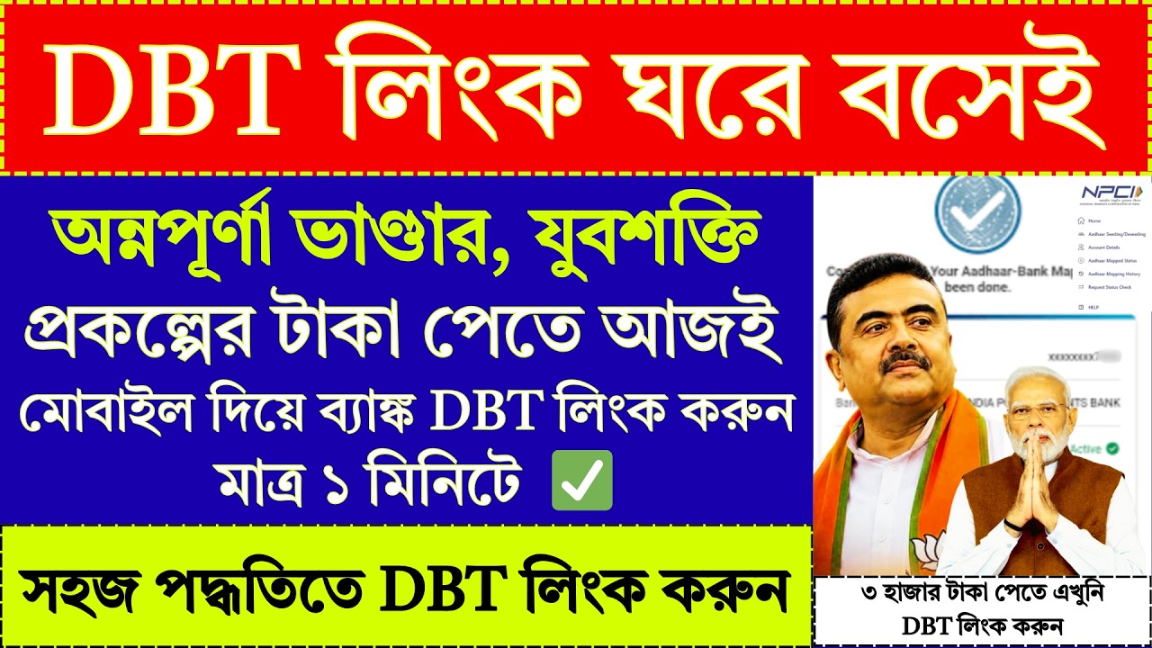 DBT Link Account Check 2026 | DBT Link Account | dbd link | annapurna bhandar | yuva shakti |