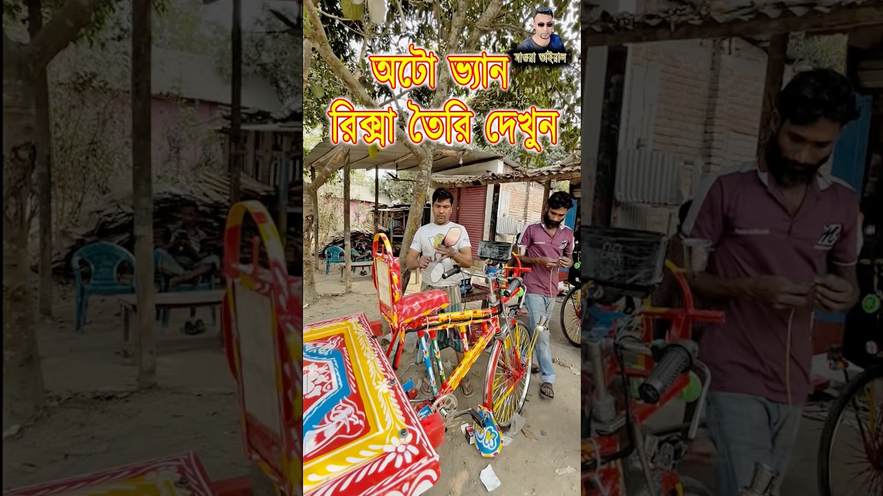 Посмотрите, как изготавливают традиционную авторикшу.