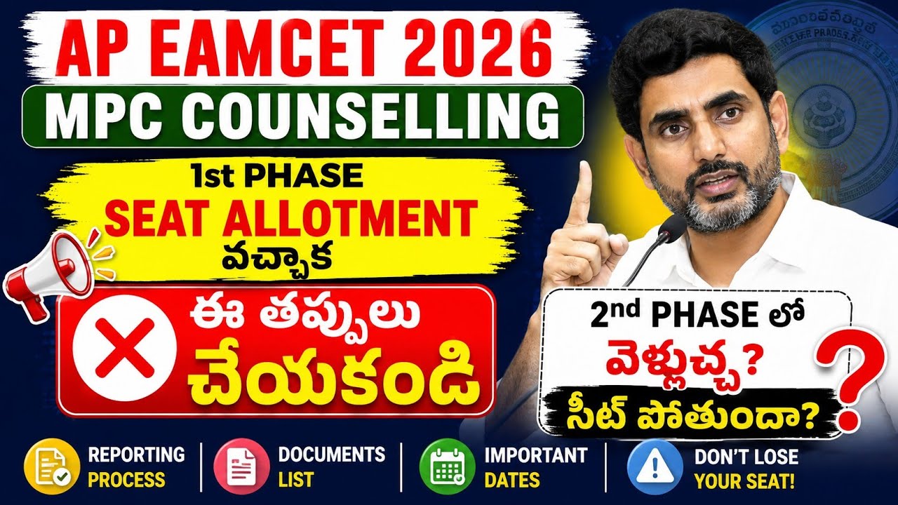 Ap eamcet 2026 Mpc Counselling Seat Allotment Mistakes | Ap EAMCET counselling 2026