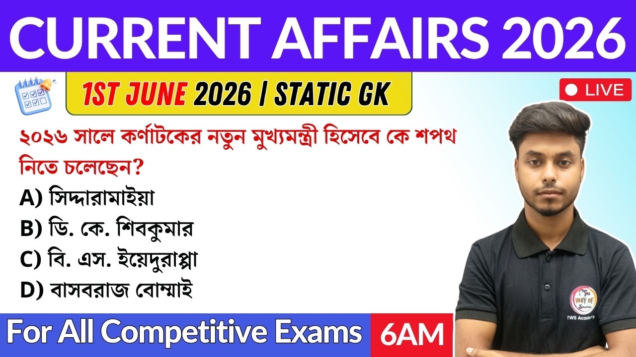 কারেন্ট অ্যাফেয়ার্স ২০২৬ | 1st June 2026 Current Affairs in Bengali | GK & GA Bangla Class