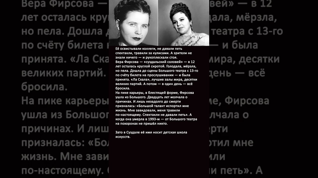 Вера Фирсова: «Ла Скала» рукоплескала, а Большой театр затравил и забыл