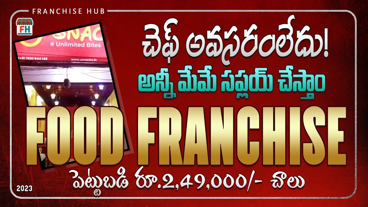 New Franchise Business in telugu | U-Snacks franchise business | Franchise Hub