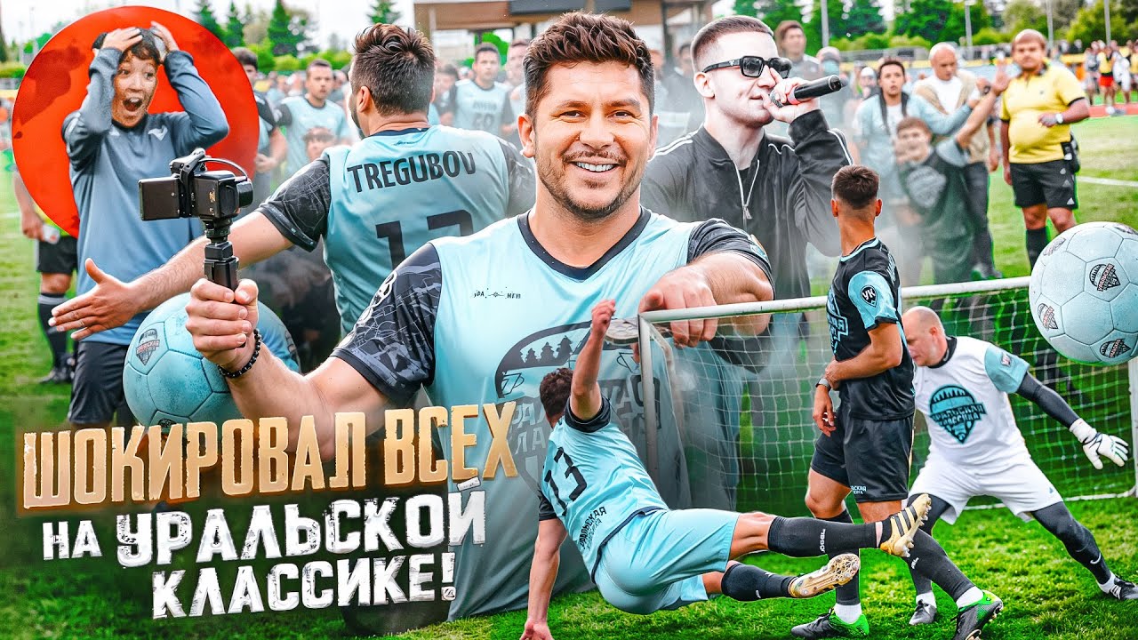 ШОКировал всех на Уральской Классике | Icegergert,  Володя XXL, Нагорный, Титаны / Всё хОКкей
