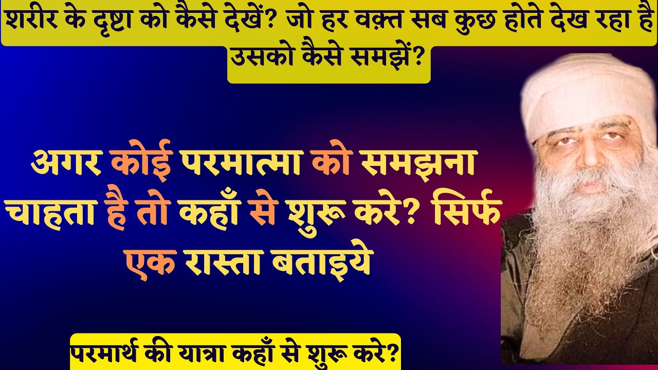 1230. शरीर के दृष्टा को कैसे देखें? जो हर वक़्त सब कुछ होते देख रहा है उसको कैसे समझें?
