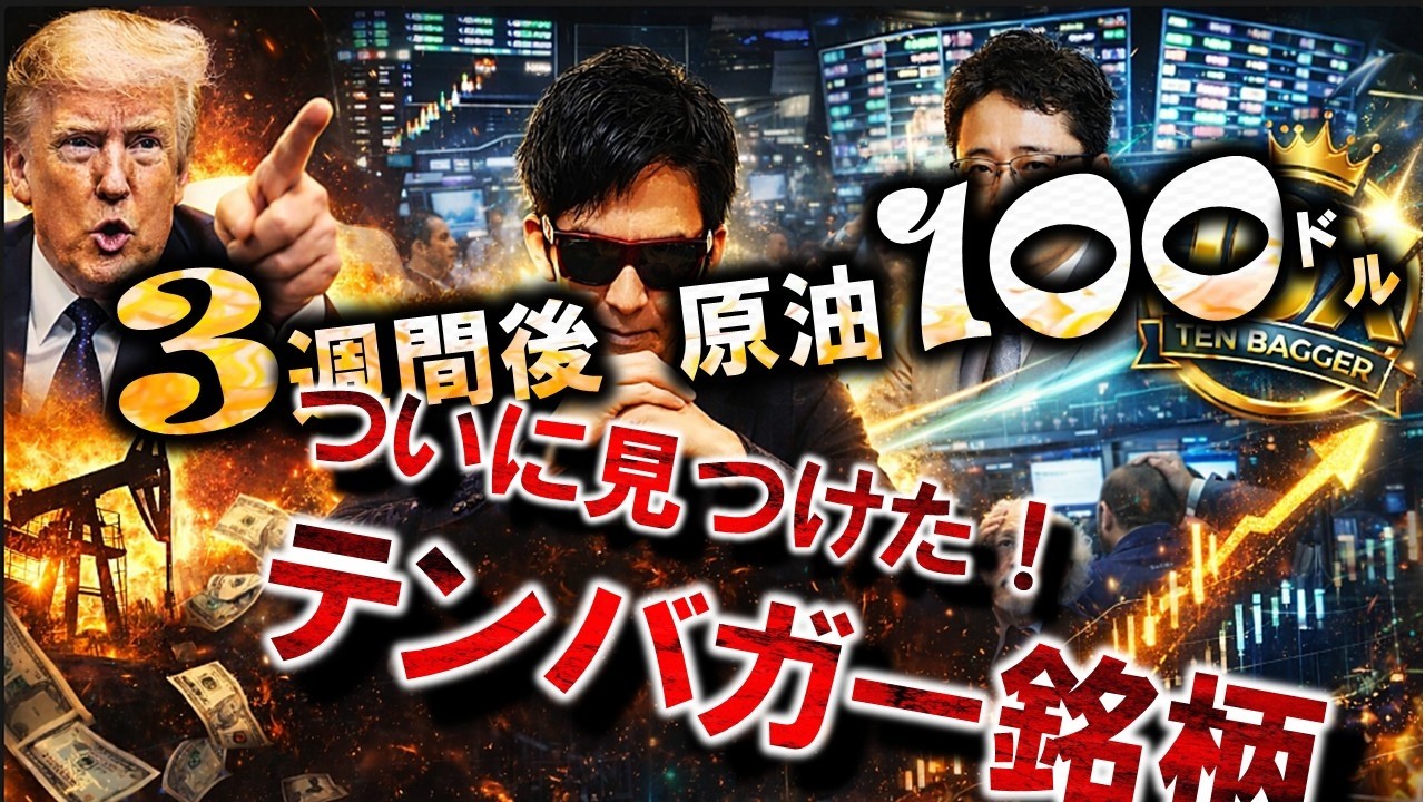 3週間後▶原油100㌦！？ついに見つけたテンバガー銘柄！！