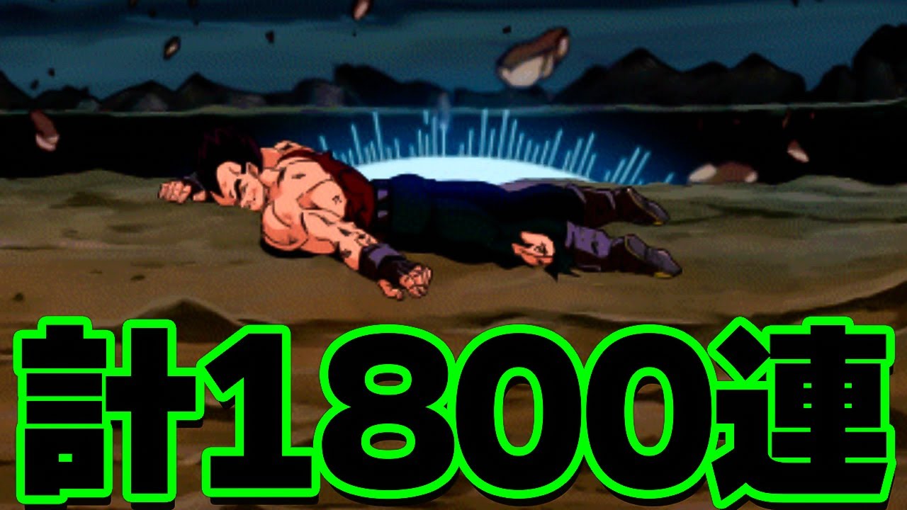 8周年Wドッカンフェス計1800連目です【ドッカンバトル】