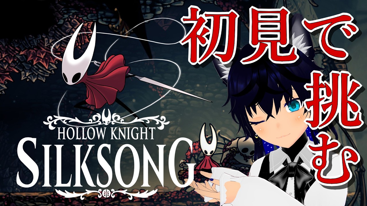 【#シルクソング 】ラスボス撃破後探索！行ってないとこどこ！？【#稲穂ch/Vtuber】