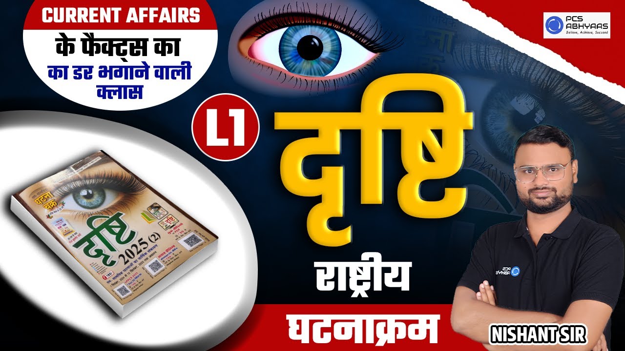 Eye दृष्टि(Drishti) Magazine 2025(2) Current Affairs | संपूर्ण राष्ट्रीय घटनाक्रम L1 by Nishant Sir