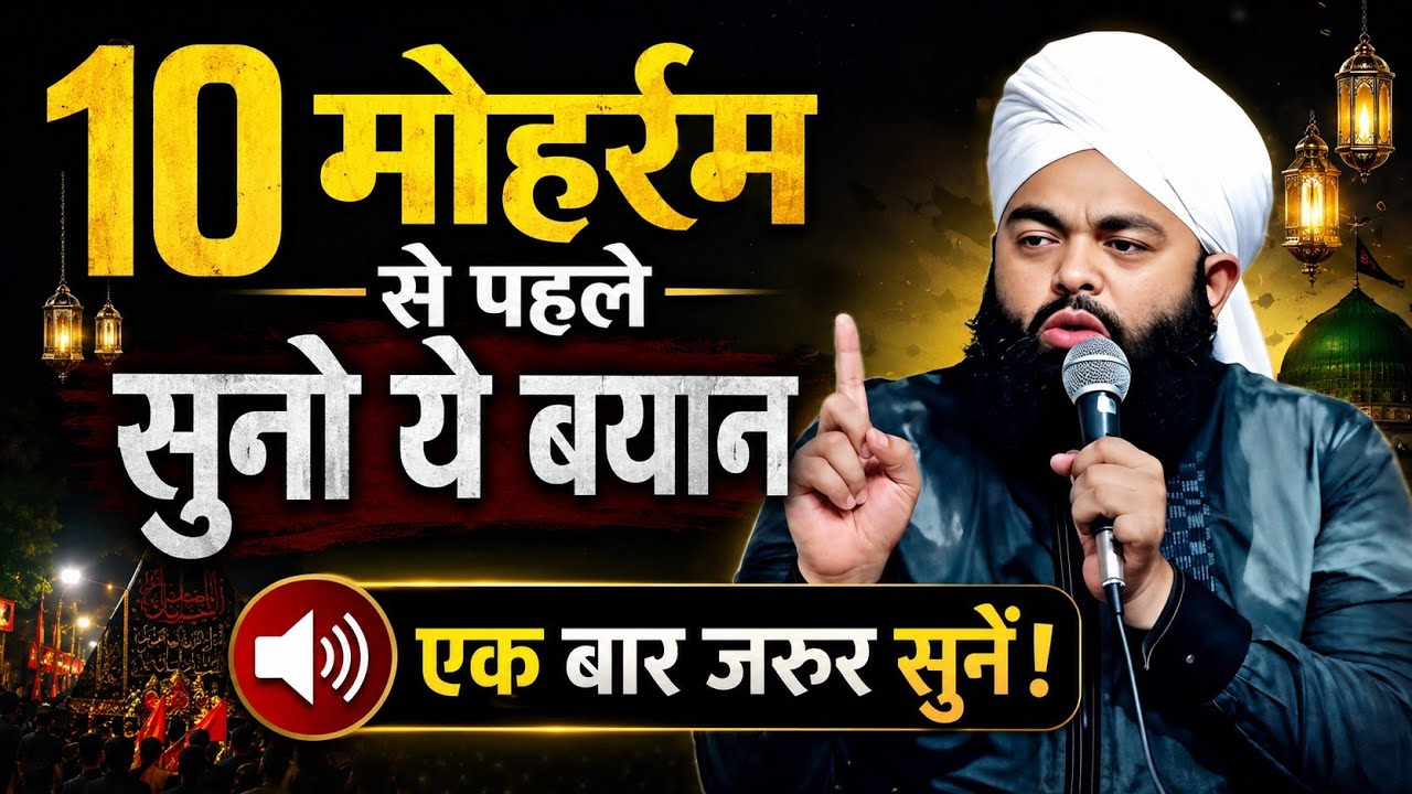 शबे बारात से पहले सुनो ये बयान | Sayyad Aminul Qadri Ki Takrir | Shabe Barat Ki Takrir Aminul Qadri