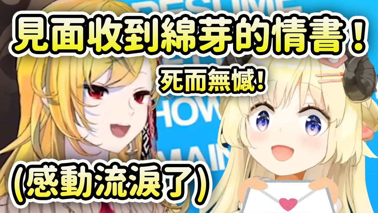Kaela 在日本跟綿芽見面時收到情書真的太感動了！死而無憾了！【Kaela Kovalskia】【Hololive 中文】
