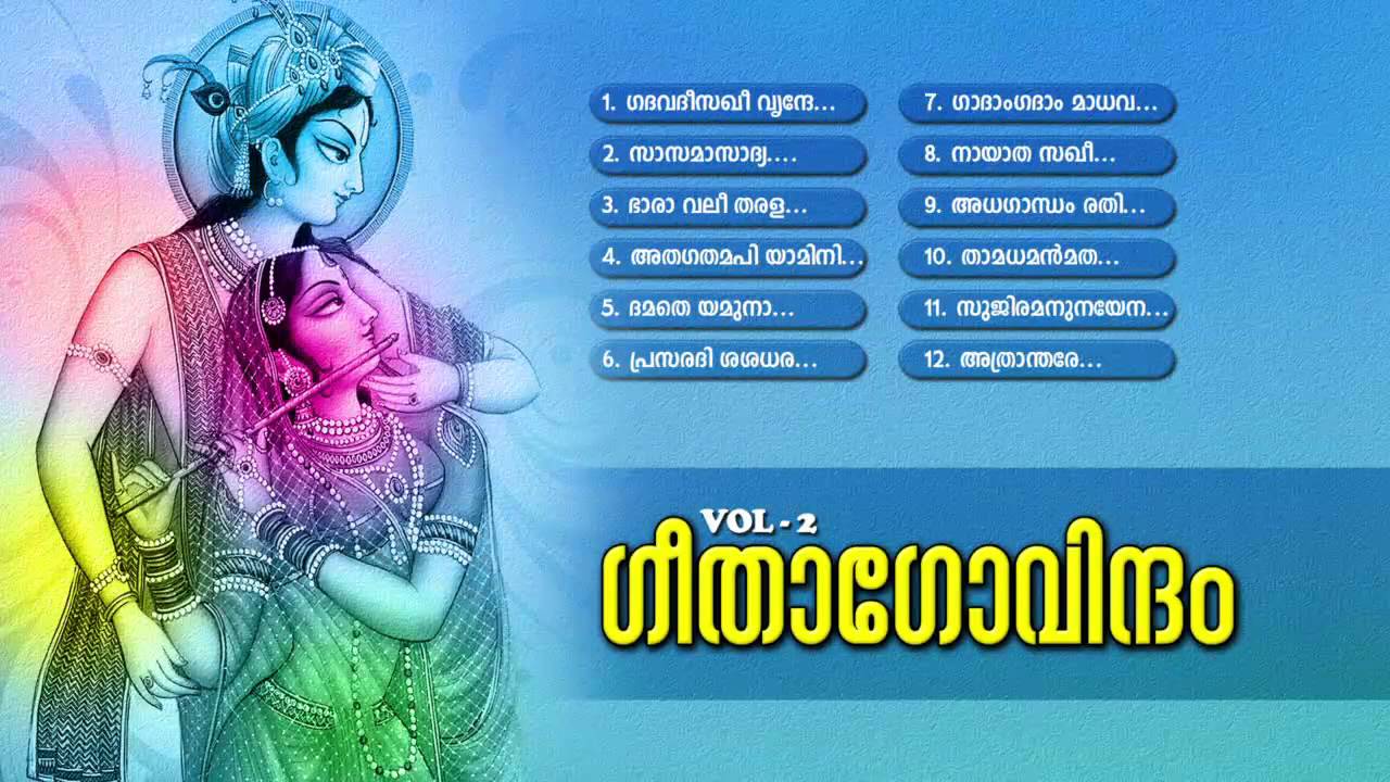 ഗീതാഗോവിന്ദം | Geetha Govindam Vol-2 | Hindu Devotional Songs Malayalam | Guruvayoorappa Songs