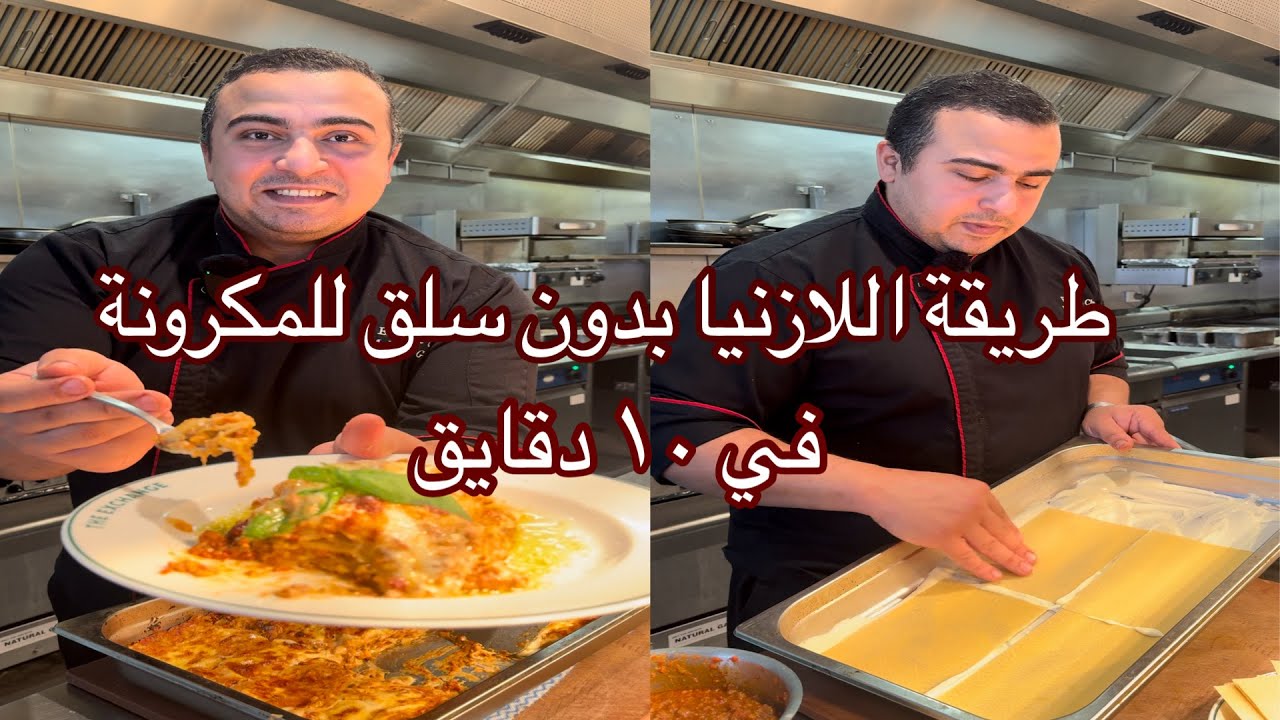 لازانيا باللحمة المفرومة و الجبن لازانيا الايطالية بكل اسرارها الذ وجبة غداء ممكن تعملوها عالسريع 👌😋