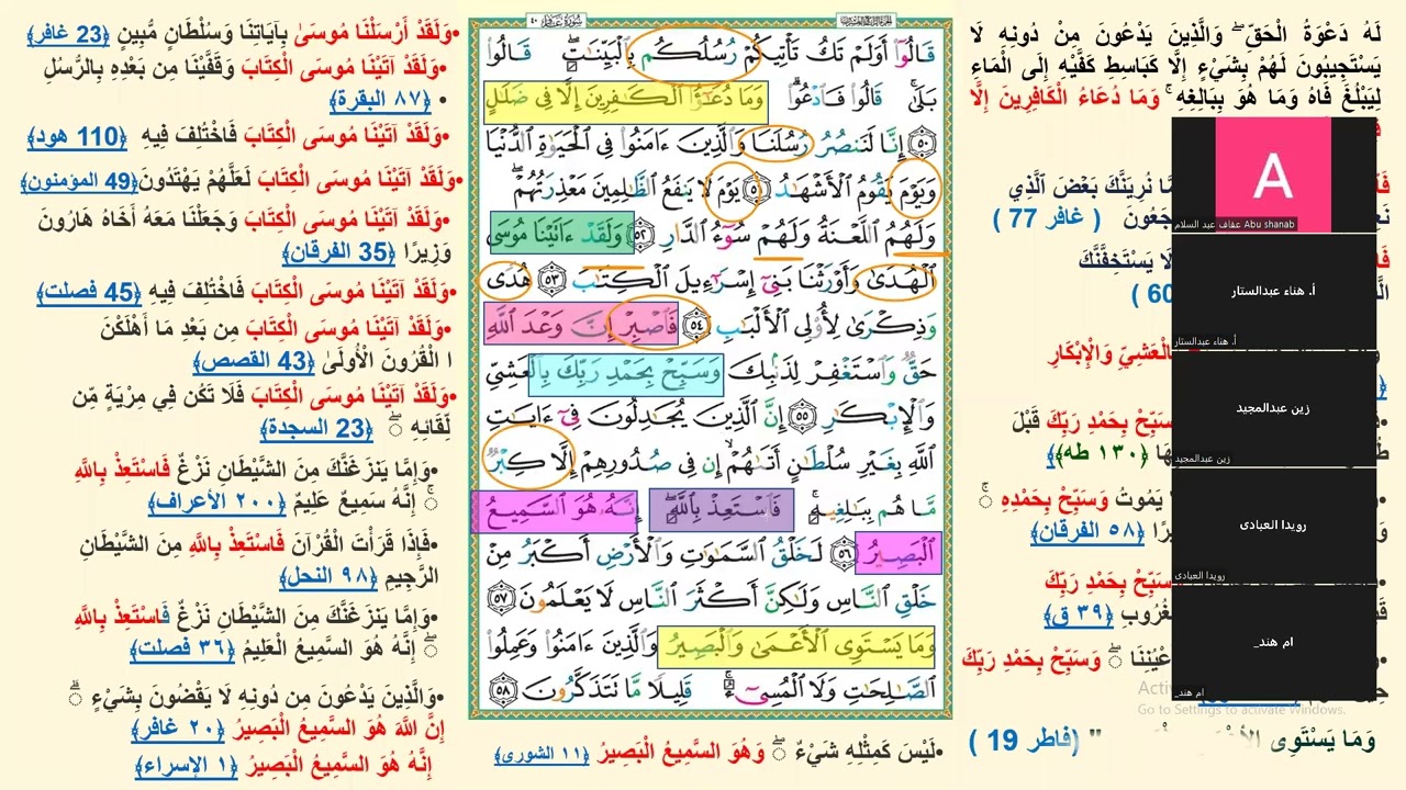 تربيطات سورة غافر من الاية 50 الى 66