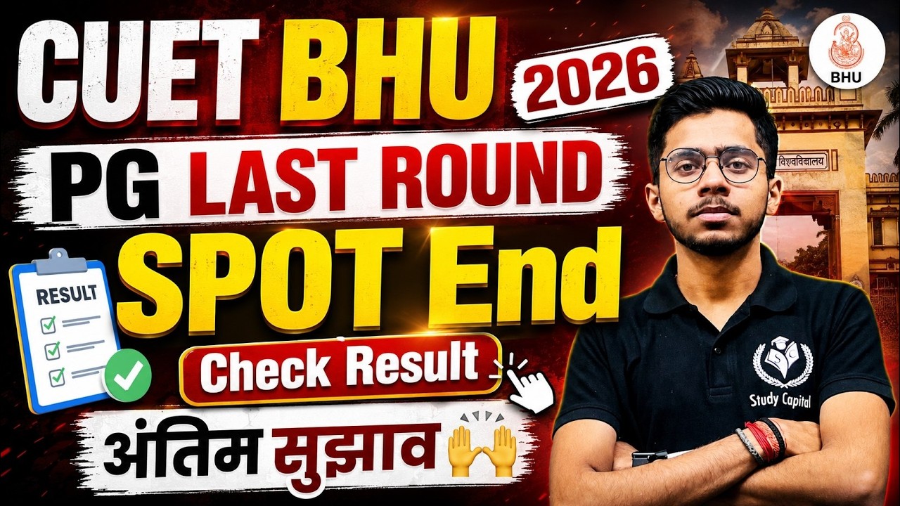CUET PG 2026 BHU Last Round End | Check Result | Vipul Sir Study Capital