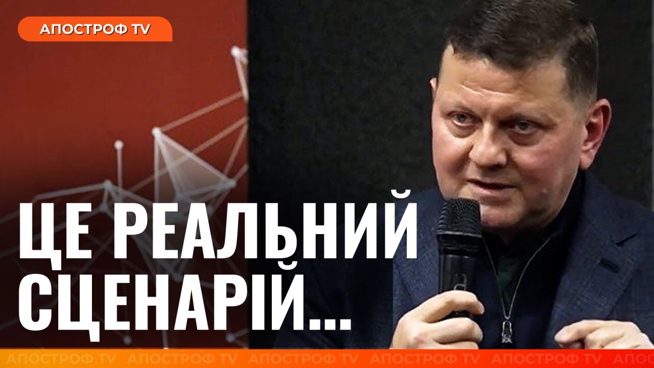 🔥 Залужний не підбирав слів! Є важливий нюанс! Гарантії безпеки для України