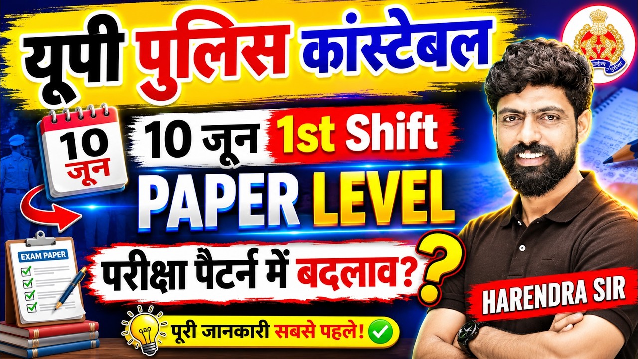UP CONSTABLE ANALYSIS | UP POLICE CONSTABLE EXAM ANALYSIS | 10 JUNE 1ST SHFT PAPER HARENDRA SIR