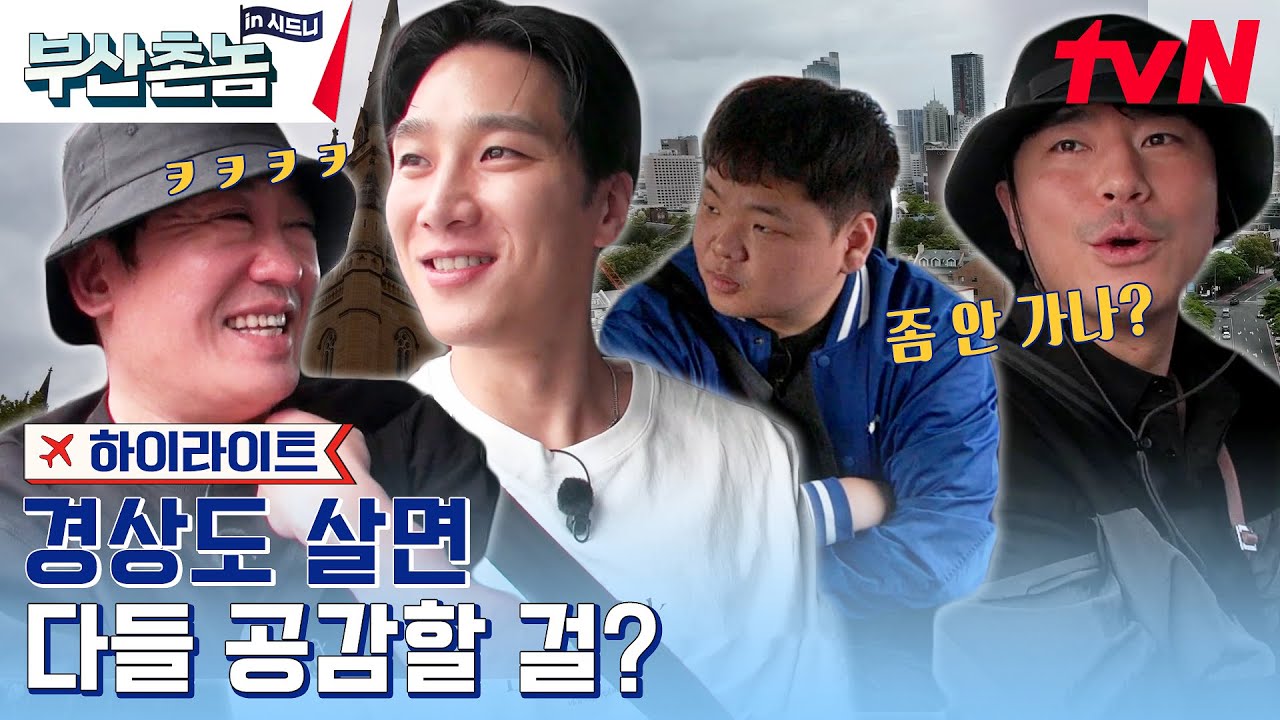 부산남자 특) 타지가면 부산 택시 그리워함 #highlight #부산촌놈in시드니 EP.1