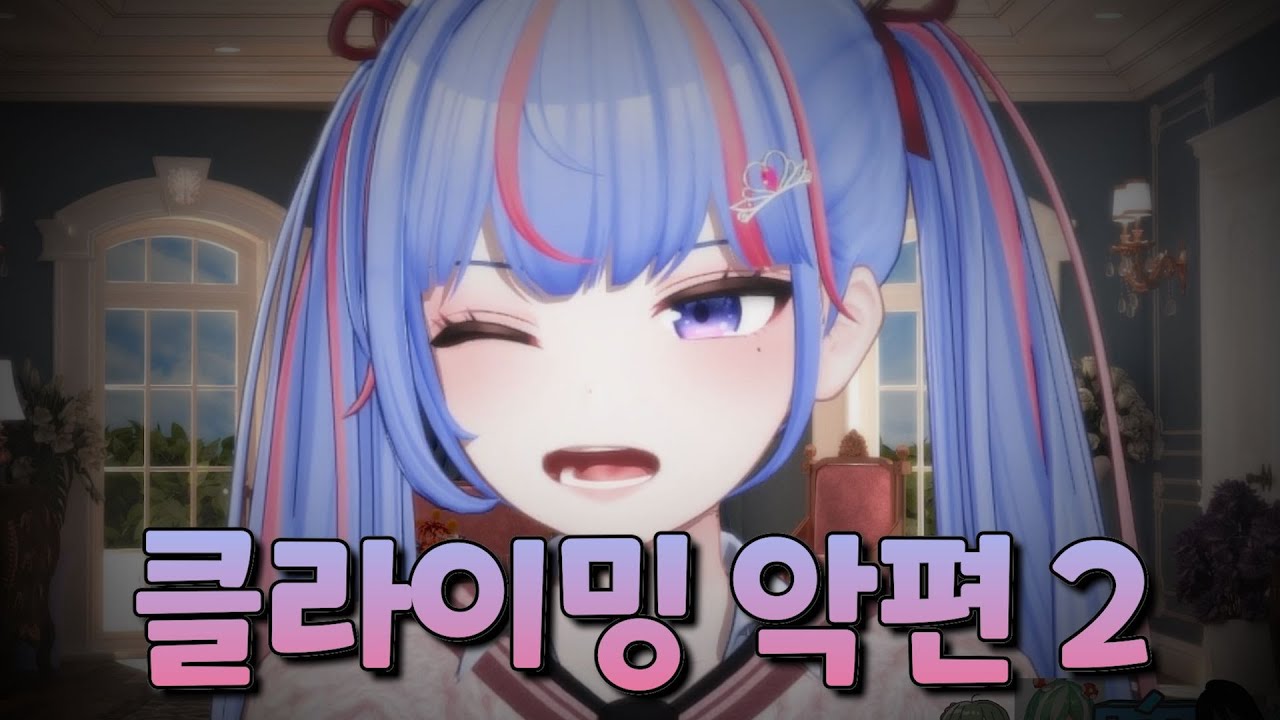 클라이밍 악편2 (날조다수포함)