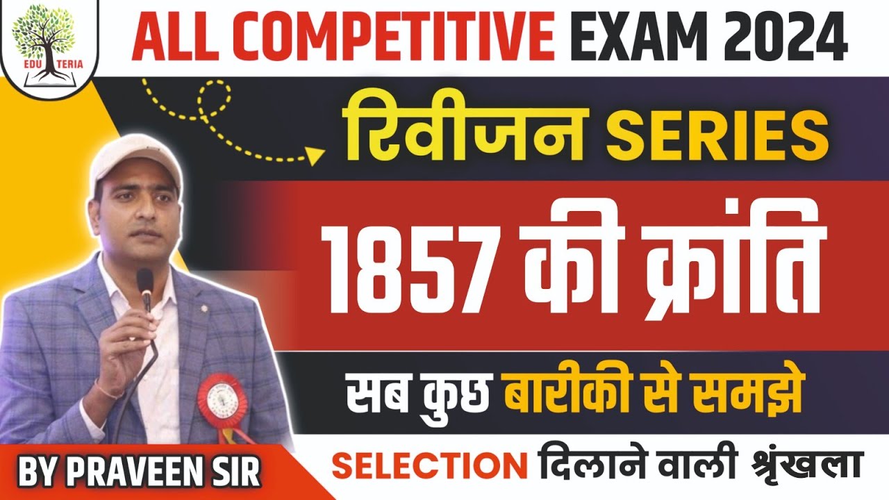 1857 की क्रांति  #Revision series