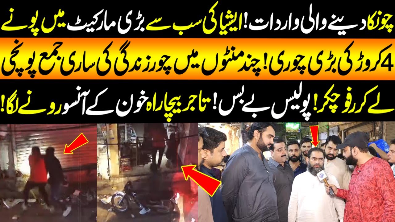 Ponay 4 Crore Rupay Ki Chori, Tajar Khon Kay Ansoo Ronay Lag Para | Taftishi | 3 October 2025