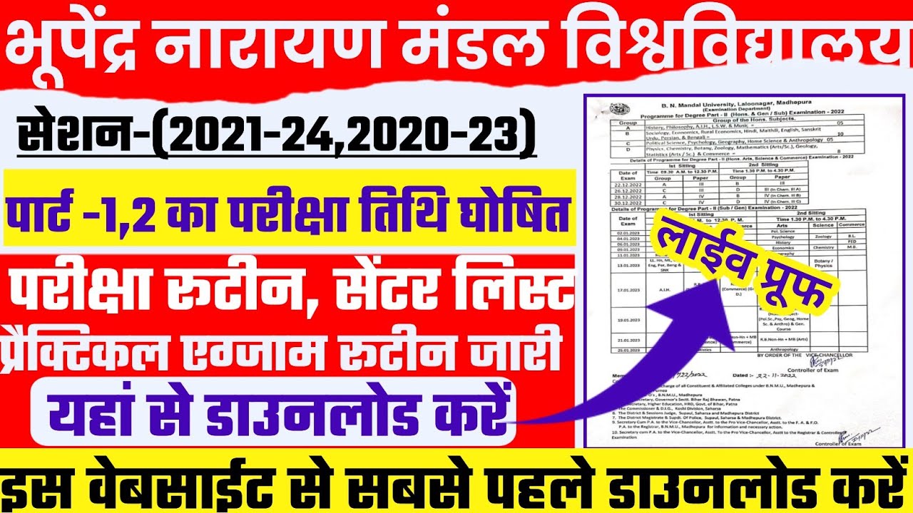 bnmu part 1 exam date released 2022 session (2021-24) | bnmu part 2 exam date released 2022 ,2020-23