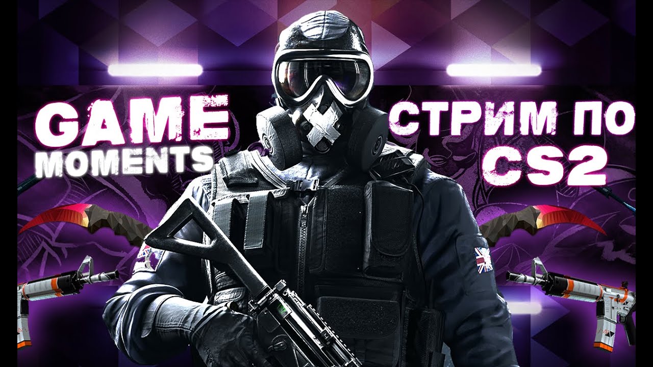 GAME MOMENTS Стрим по CS2 #cs2 #cs #gaming #gameplay #counterstrike #cs2 #gamer #strim #gaming