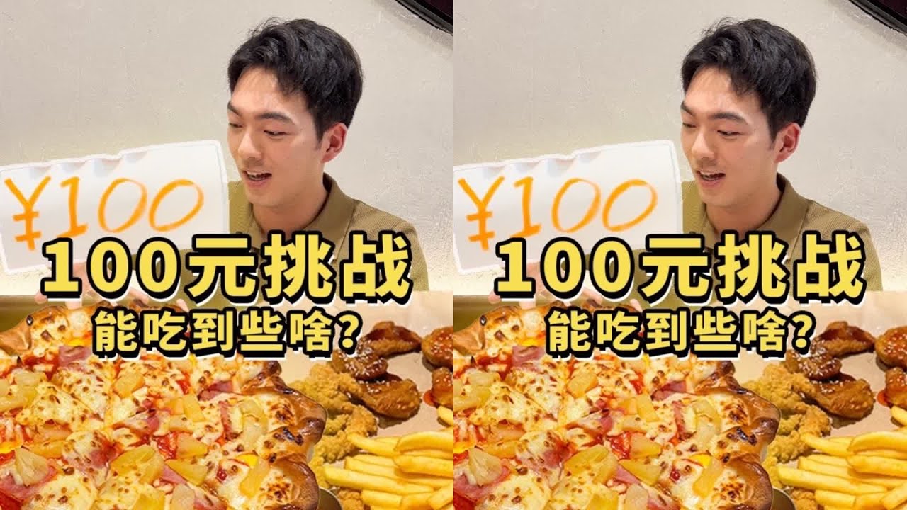 花100元把小時候吃不起的全部拿下！必勝客一周7喜爽炸檸檬！ #美食 #美食探店 #美食测评 #美食分享 #探店
