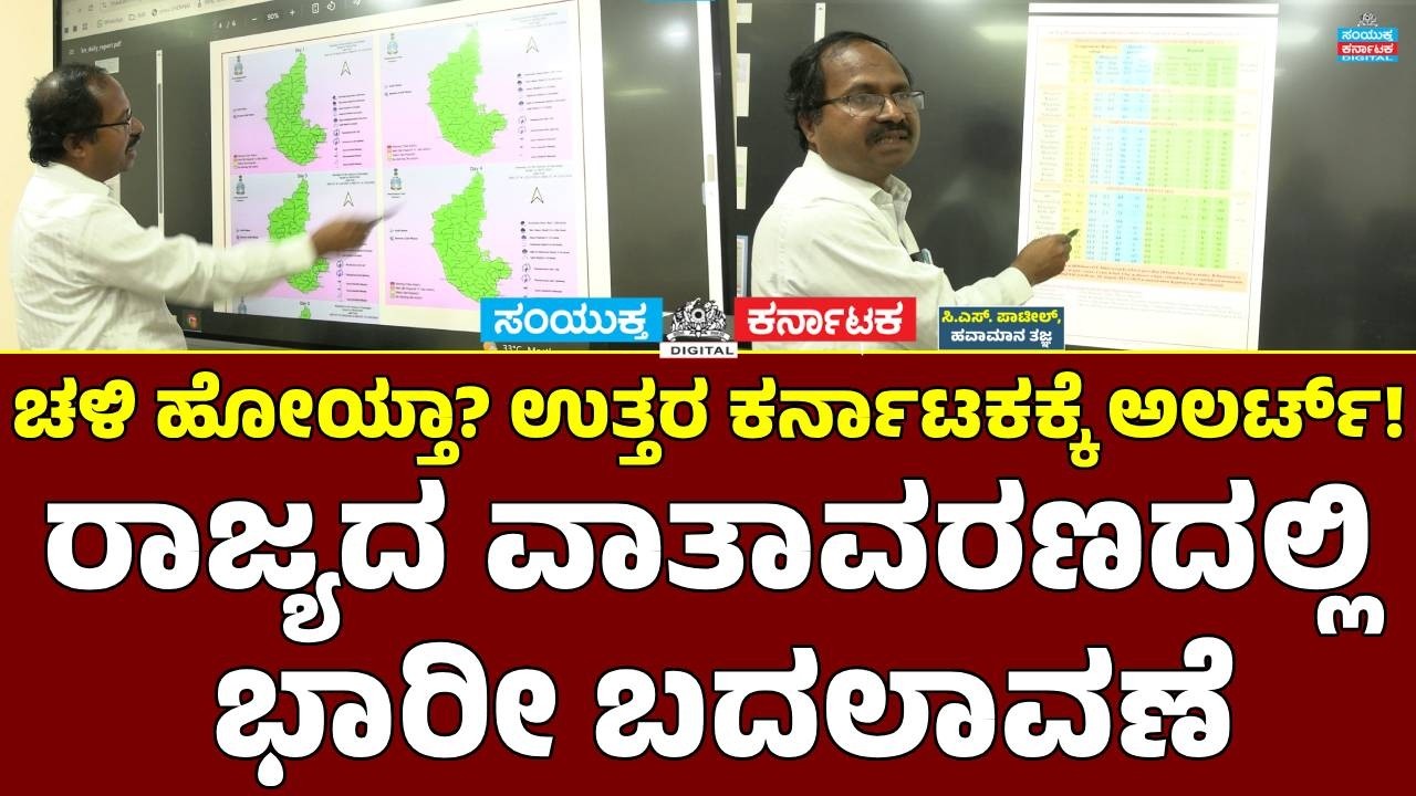 IMD Scientist C.S. Patil Weather Warning | North Karnataka Climate & Bengaluru Forecast Explained
