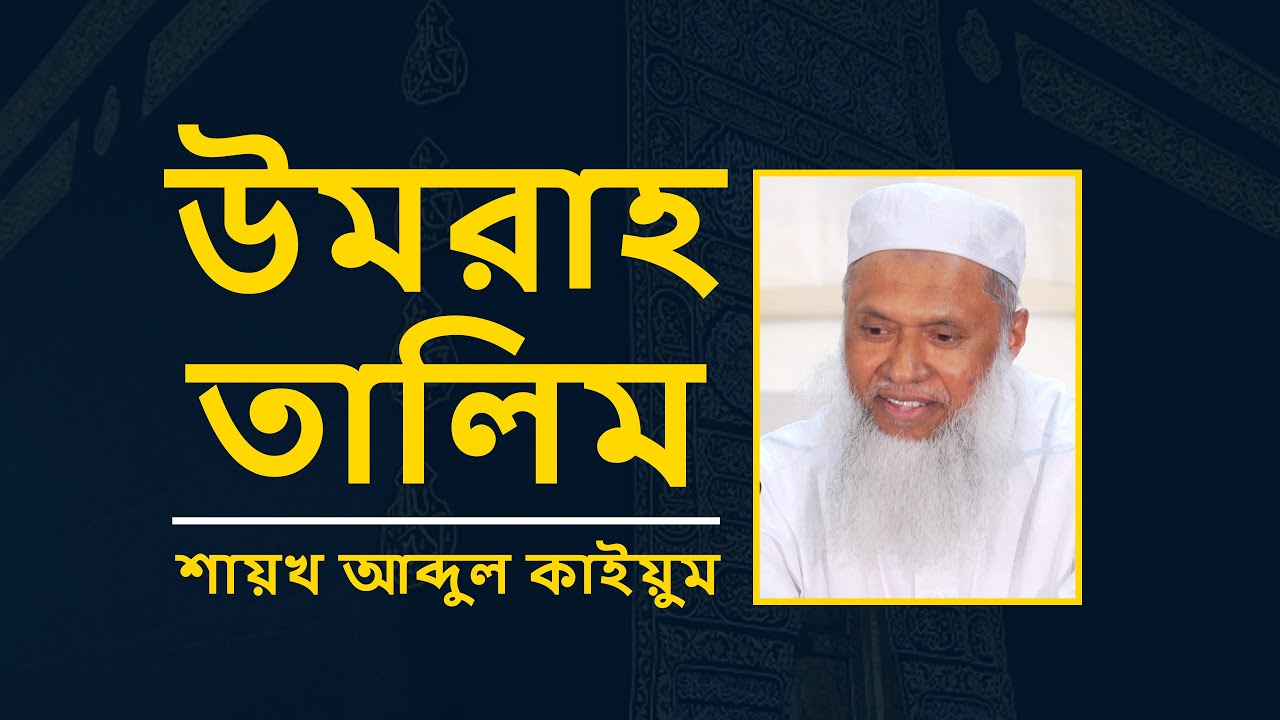 উমরাহ তালিম, মদীনা জিয়ারত ও মাসলা-মাসায়েল