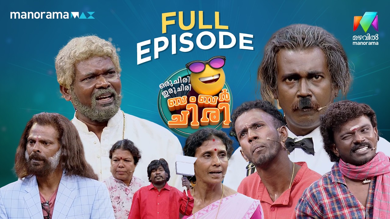 Ep 24 | Oru Chiri Iru Chiri Bumper Chiri 3 |  Packed with pure laughter in every single episode.