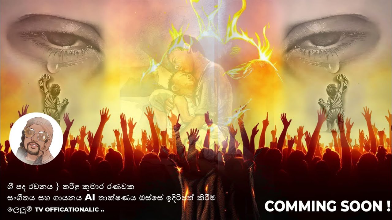 වෙනස්ම music හඬක් සමග ඔබේ සවනට