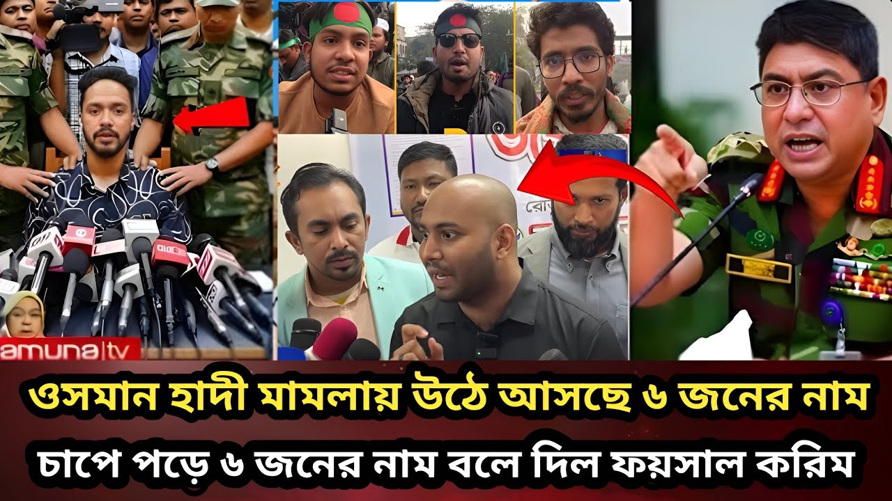 Sharif Osman Hadi Case Update | Faisal Karim Masud নিয়ে নতুন তথ্য।
