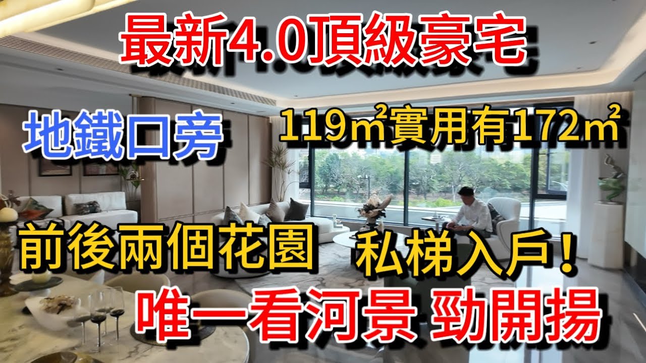 中山市中心又新增4.0新規頂級豪宅 唯一望江景 開揚景觀 零公攤新戶型145%實用 主人房帶花園 最小單位私梯入戶 前後大花園 帶裝修 石岐地鐵口旁 近商場 退休自住不能錯過…