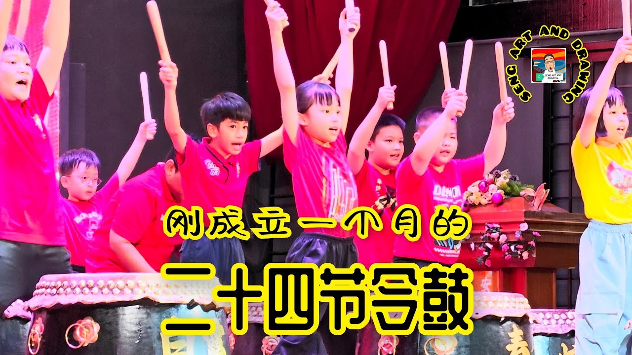🔥2026 CNY 刚成立一个月的二十四节令鼓 School Drum Performance 🥁 安邦华小新春团拜