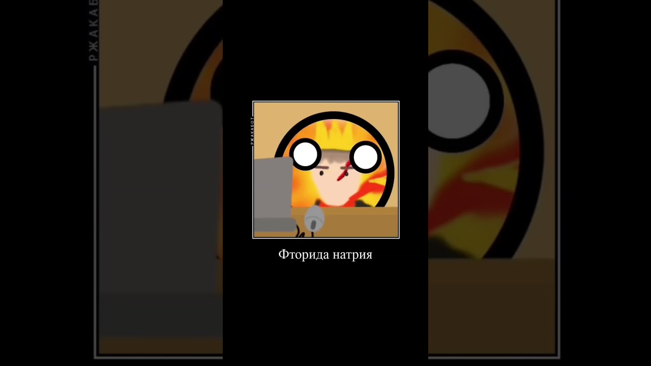 Коллаб с @ЯнЖебровский-ц9к  #countryballs #залити #мем #music #automobile #рекомендации #memes #fnaf
