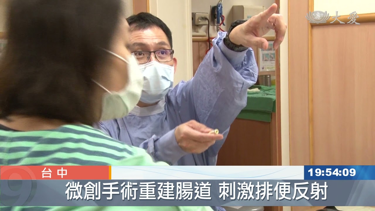 20年來嗯嗯不順 微創手術後一路暢通