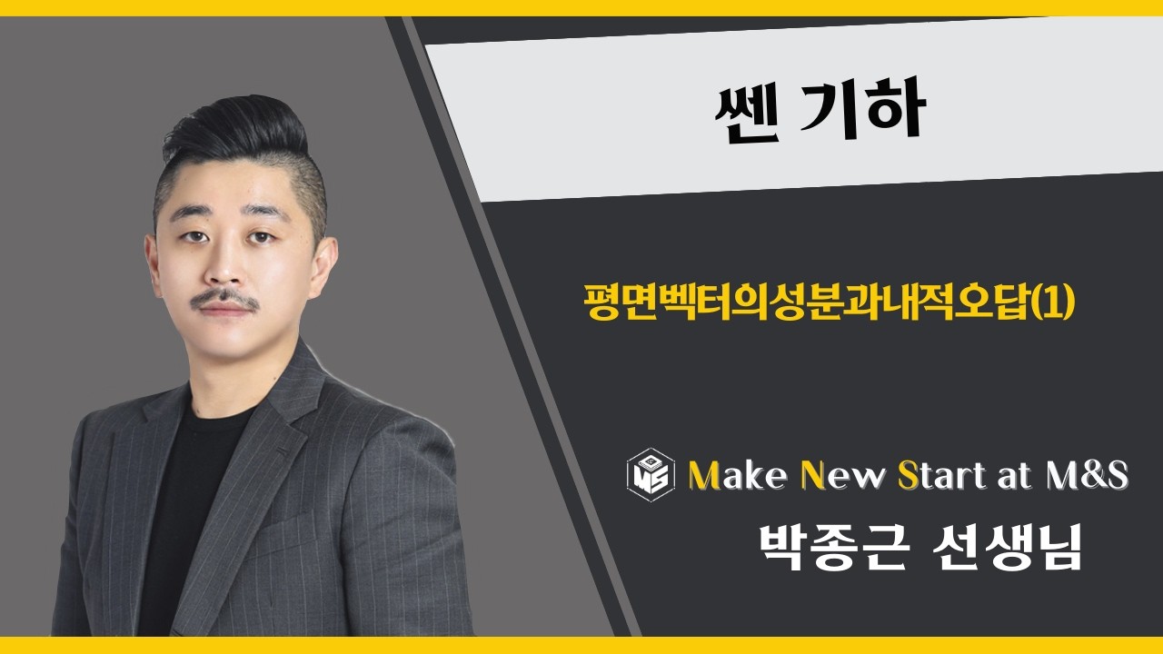 쎈 기하 평면벡터의성분과내적오답(1)
