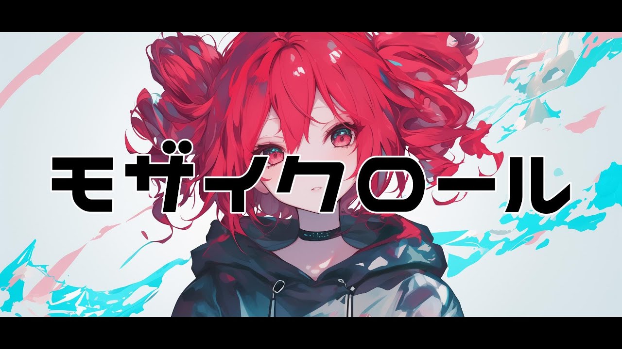 【COVER】モザイクロール / DECO*27 covered by 重音テト 【Synthesizer V AI 】