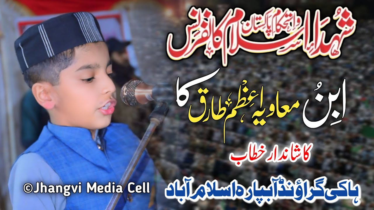 Son Of Moavia Azam ||شہدائے اسلام کانفرنس|| Islamabad