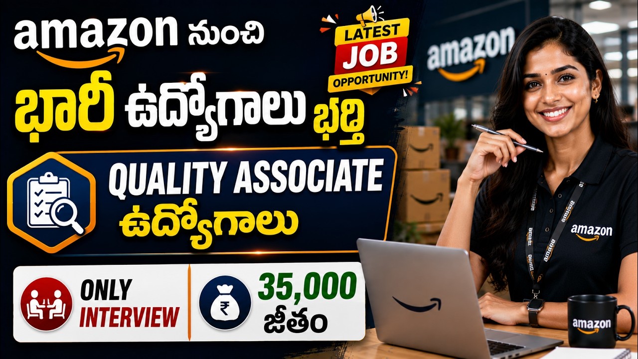 Amazon నుంచి భారీ ఉద్యోగాలు భర్తీ | Quality Associate Postlu | Amazon Jobs | Latest Private Jobs