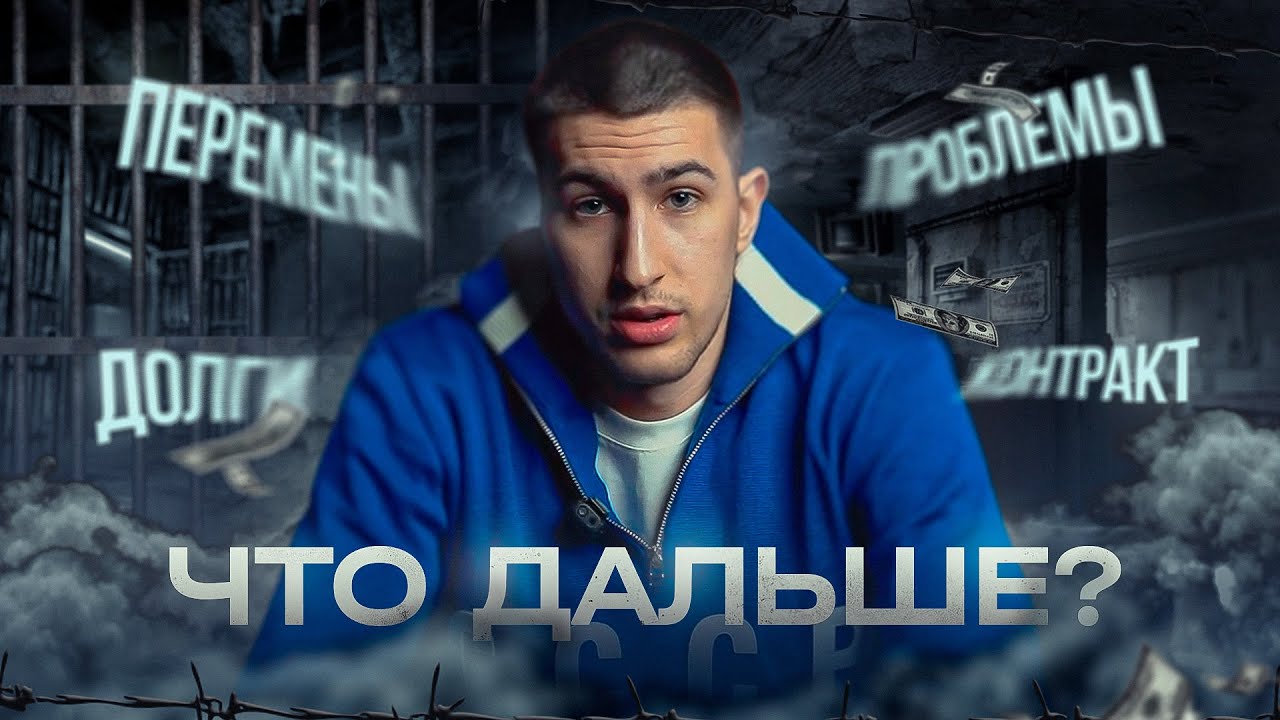 ДИАЛОГ С САМИМ СОБОЙ. ДОЛГИ. РАСТОРЖЕНИЕ КОНТРАКТА. ИСТОРИЯ.