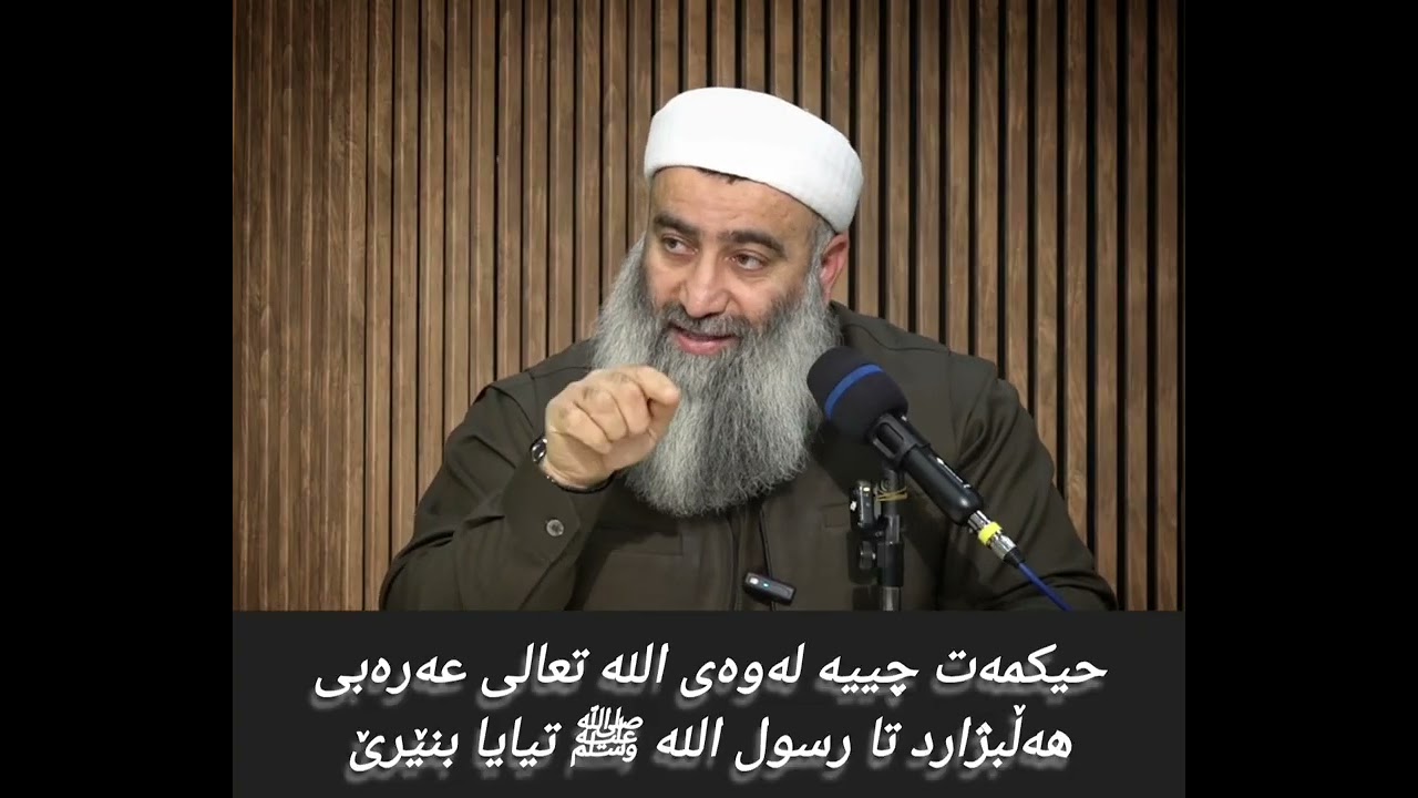 حیکمەت چییە لەوەی الله تعالی عەرەبی هەڵبژارد 