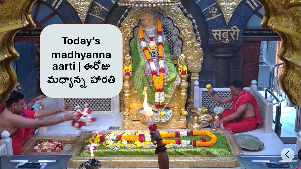 Today’s madhyanna aarti | ఈరోజు మధ్యాన్న హారతి | Friday 6 March | శుక్రవారం 6 మార్చి